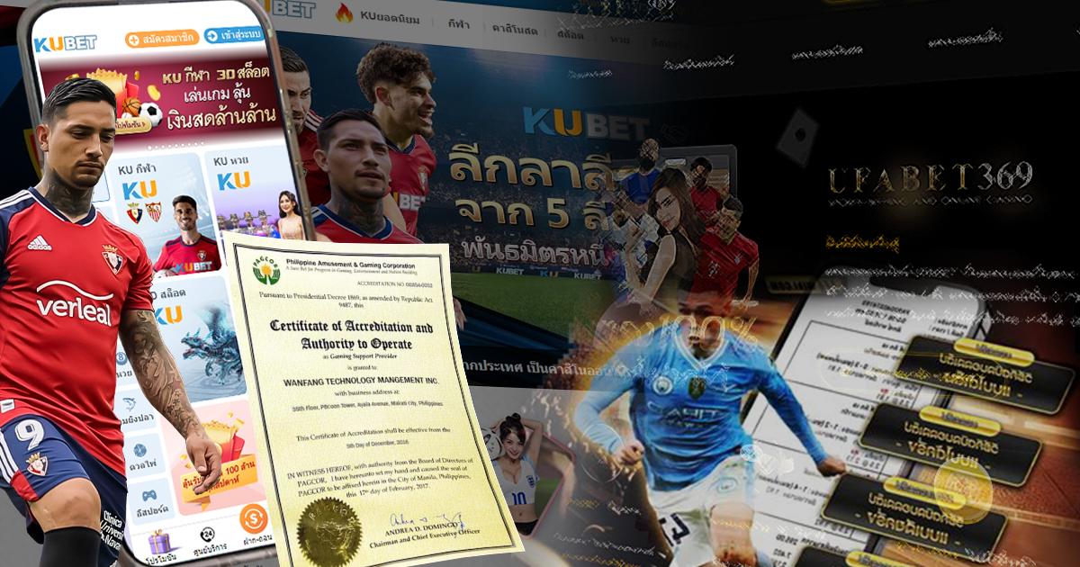 เว็บมีใบอนุญาต